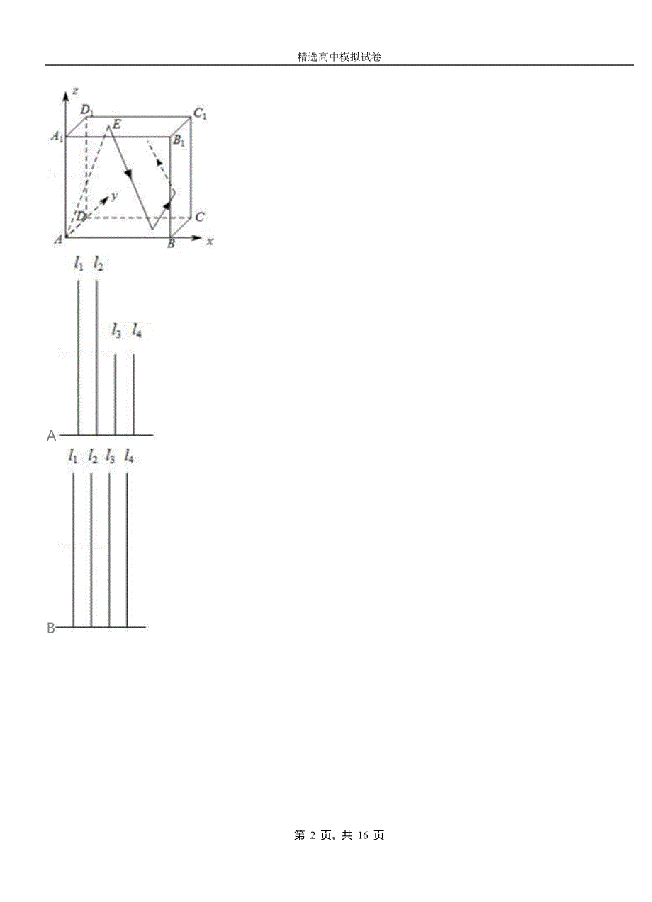 天桥区第二中学校2018-2019学年上学期高二数学12月月考试题含解析_第2页