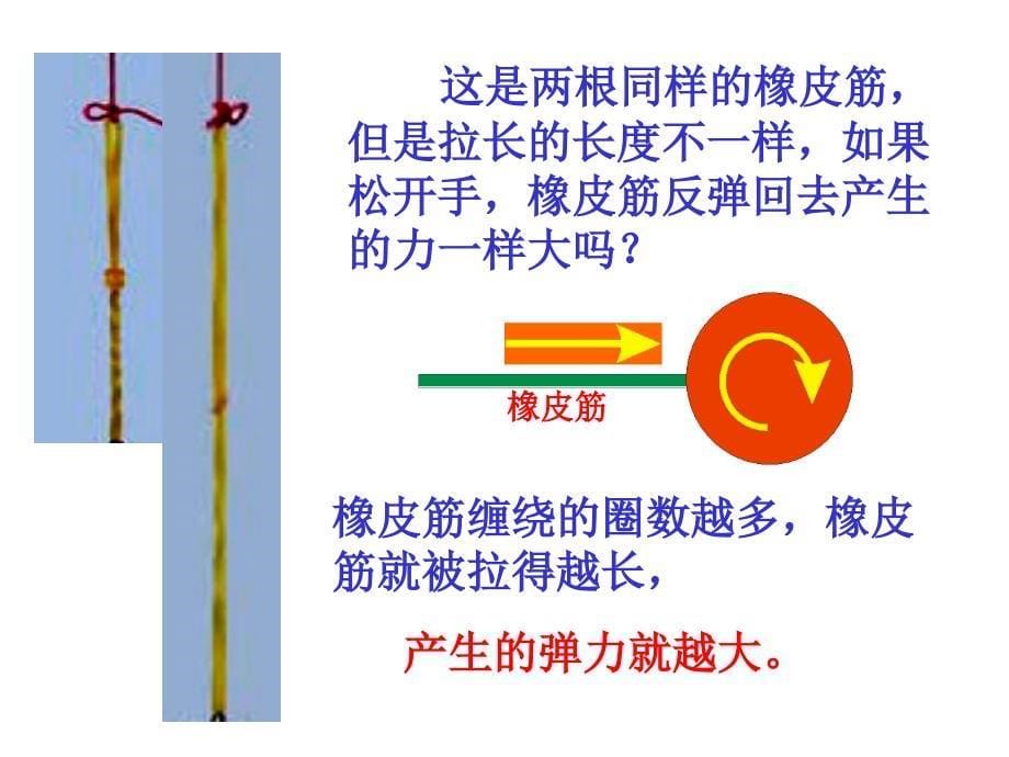 五上4--2用橡皮筋做动力_第5页