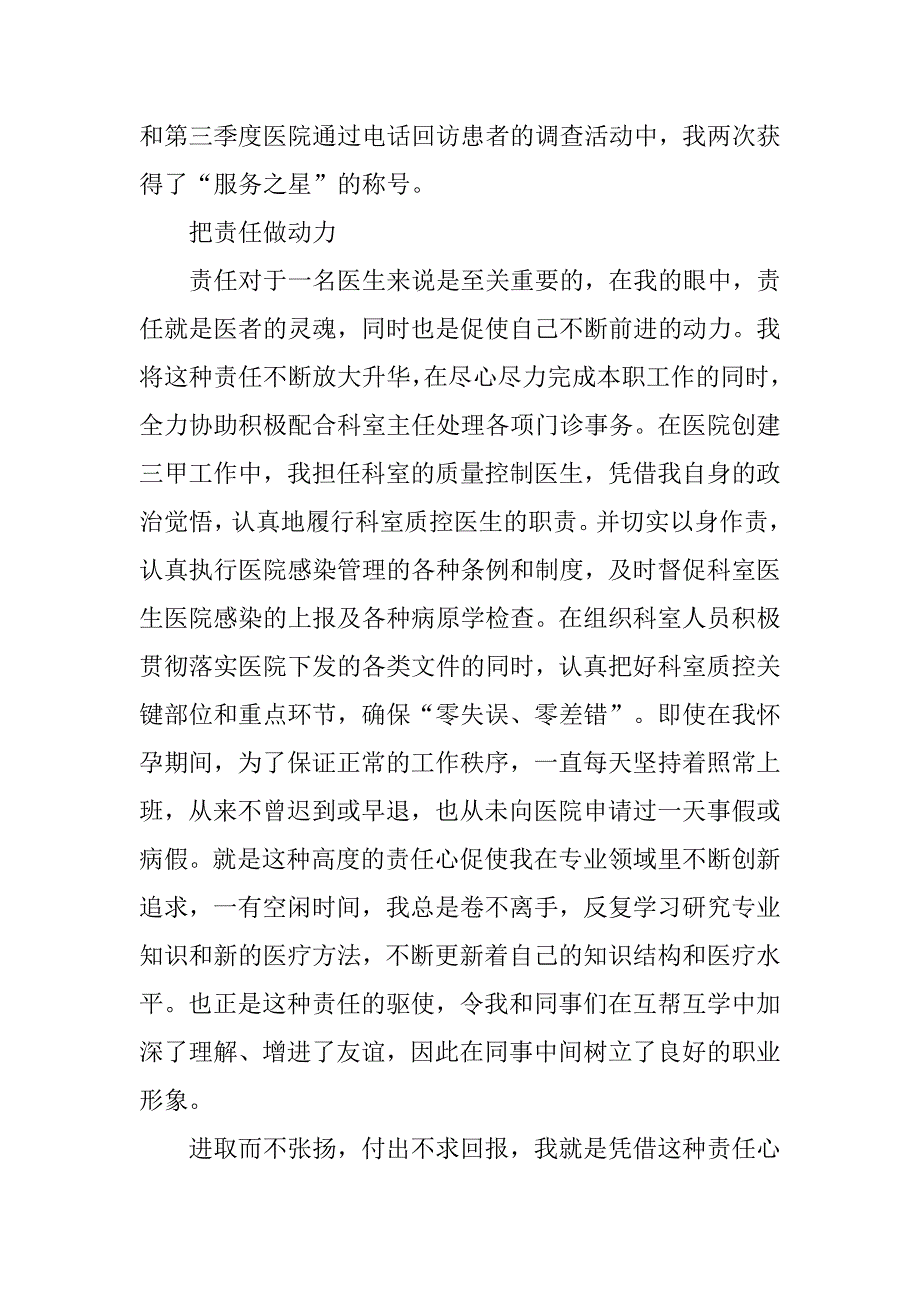 十佳医生评比事迹材料.doc_第2页