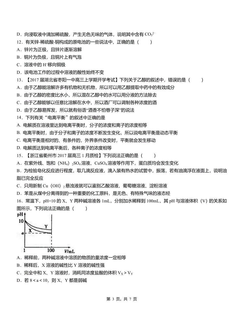 朝天区高中2018-2019学年高二9月月考化学试题解析_第3页