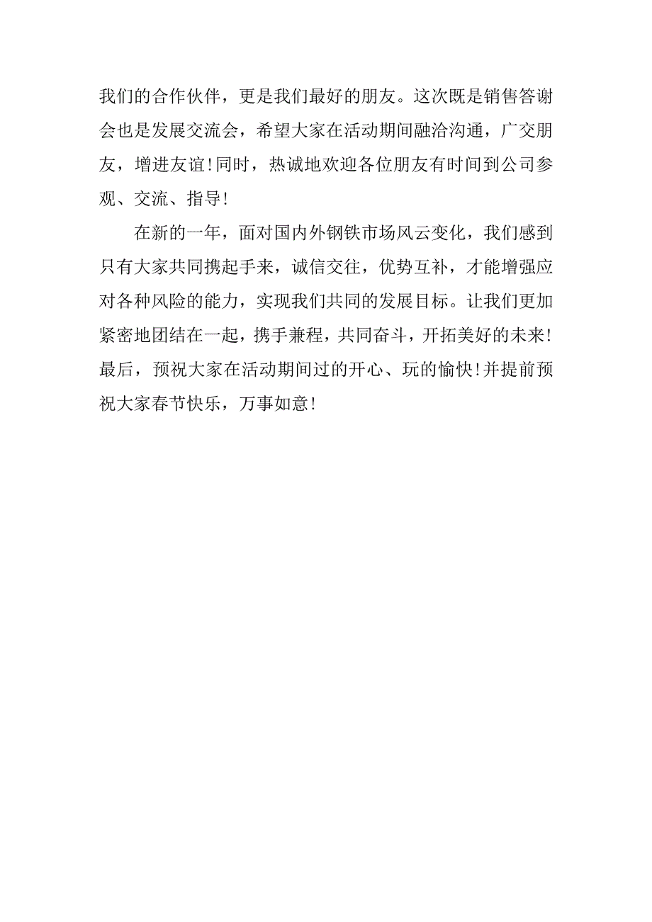 员工大会销售部发言稿.doc_第4页