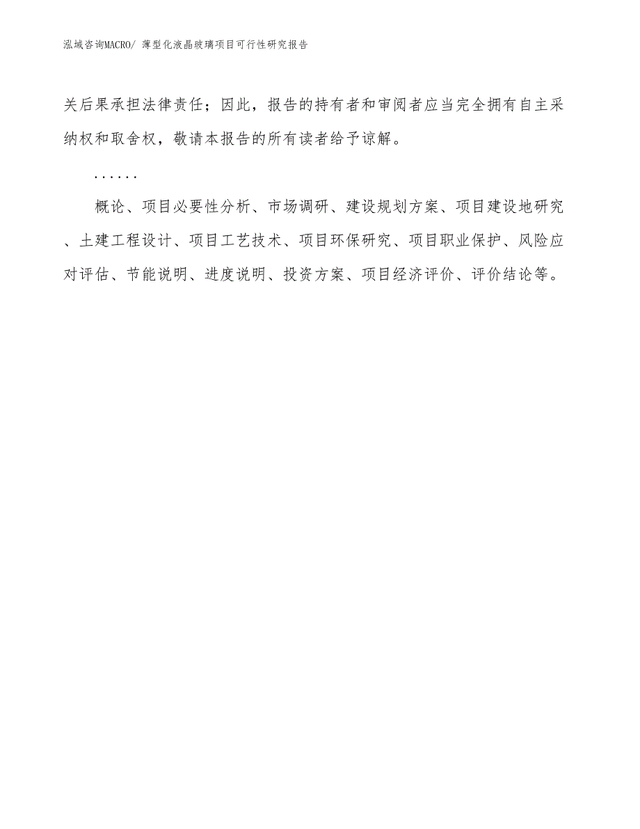 薄型化液晶玻璃项目可行性研究报告_第2页