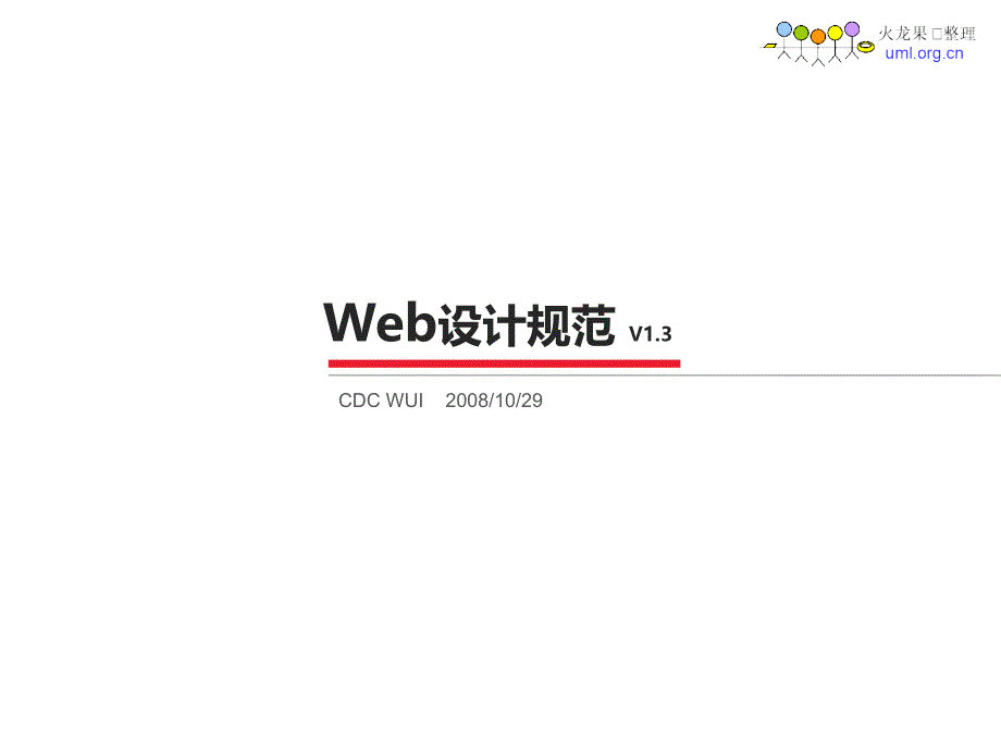 《腾讯设计规范》ppt课件_第1页