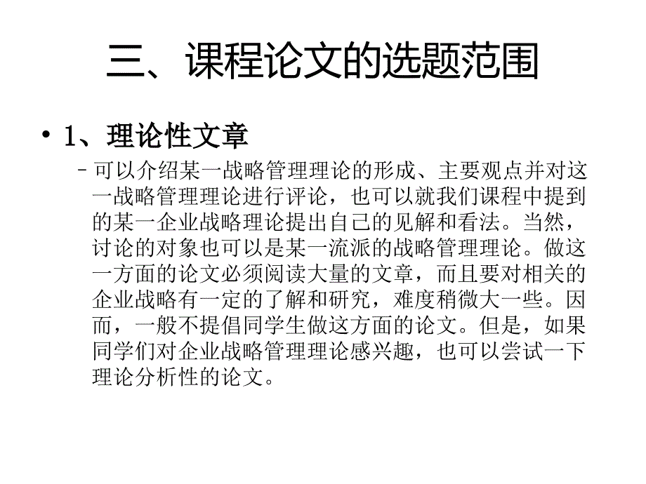 课程期末论文说明和要求_第4页