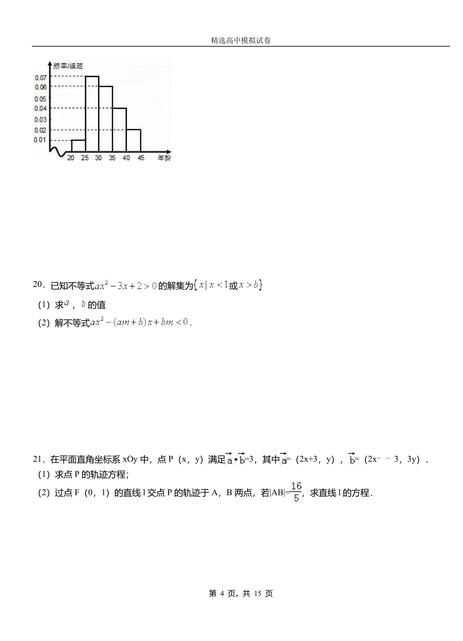 堆龙德庆县第二中学校2018-2019学年上学期高二数学12月月考试题含解析_第4页