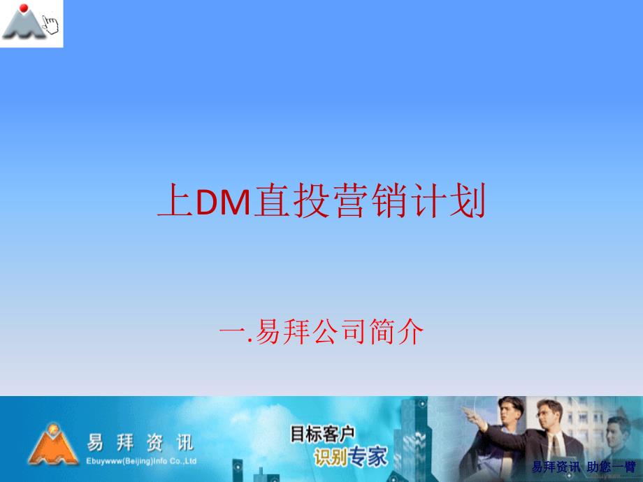 《edm营销方案》ppt课件_第1页