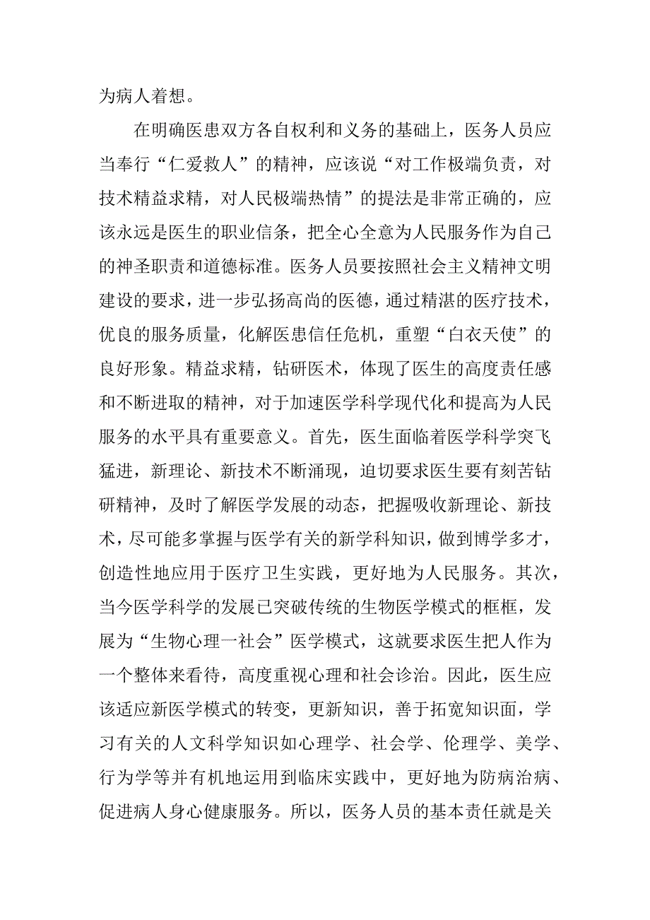 医院讲道德有品行发言稿.doc_第3页