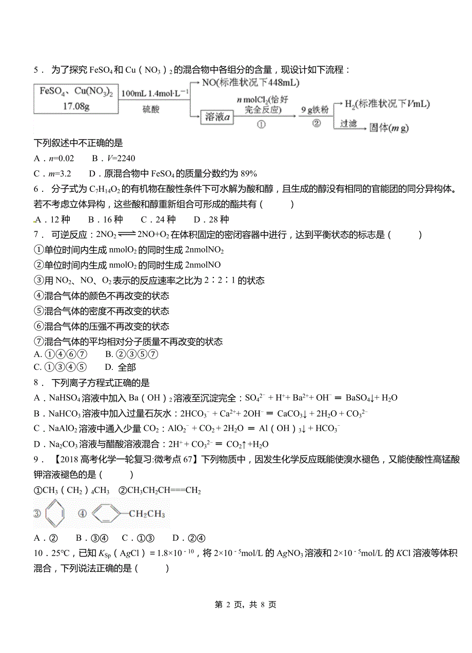 尖山区第二中学校2018-2019学年上学期高二期中化学模拟题_第2页