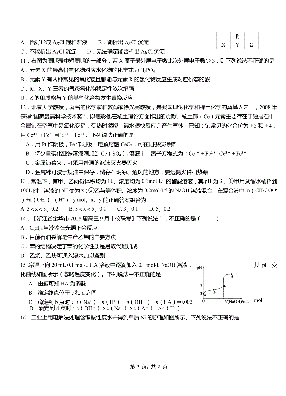 尖山区第二中学校2018-2019学年上学期高二期中化学模拟题_第3页