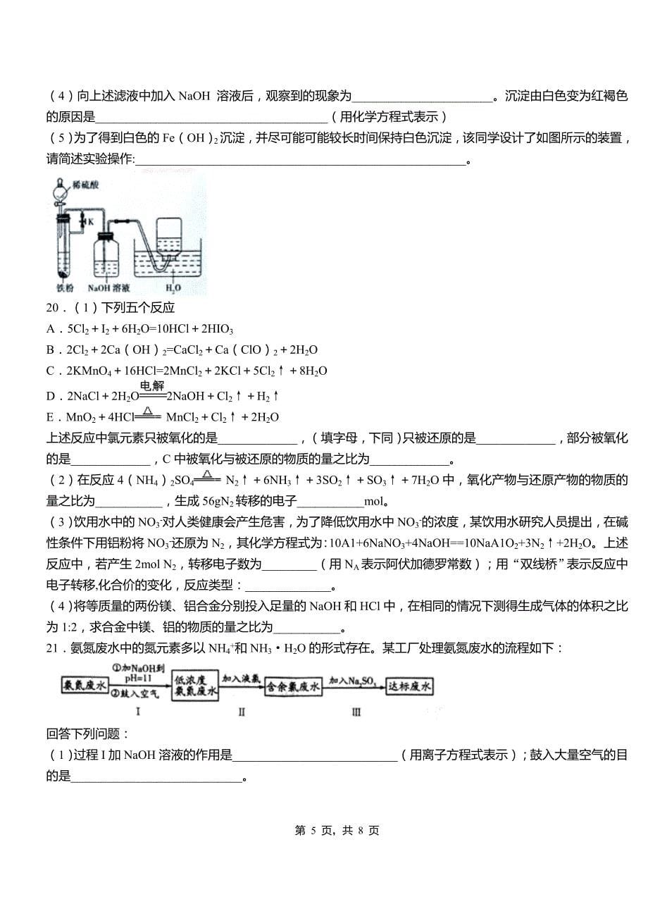 尖山区第二中学校2018-2019学年上学期高二期中化学模拟题_第5页