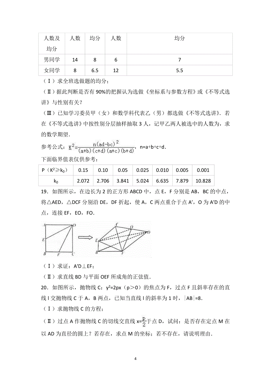 2017年江西省九江市高考数学一模试卷(理科) word版含答案_第4页