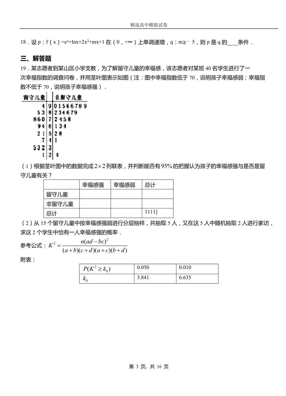 额济纳旗第二中学校2018-2019学年上学期高二数学12月月考试题含解析_第3页