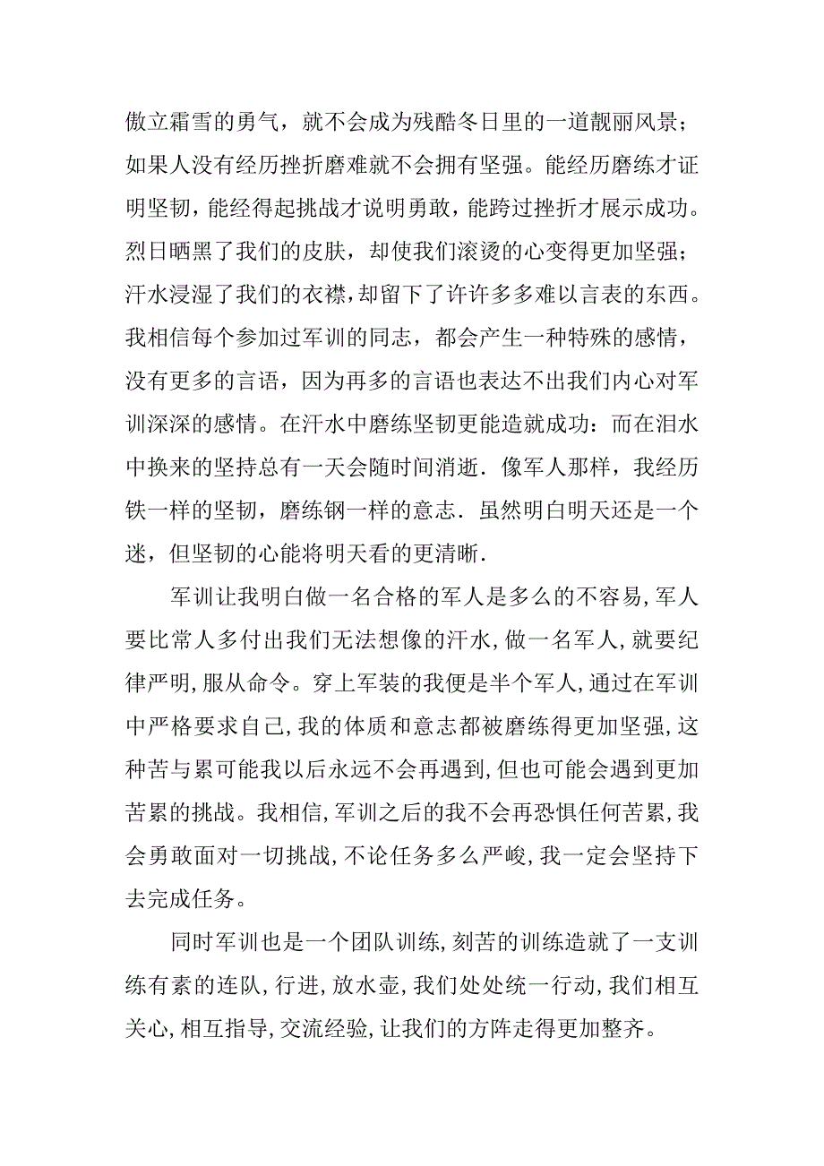 大学军训心得体会100字.doc_第4页