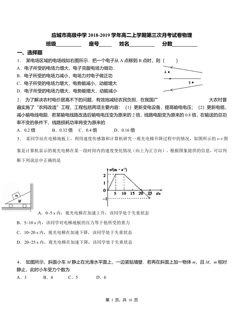 应城市高级中学2018-2019学年高二上学期第三次月考试卷物理_第1页