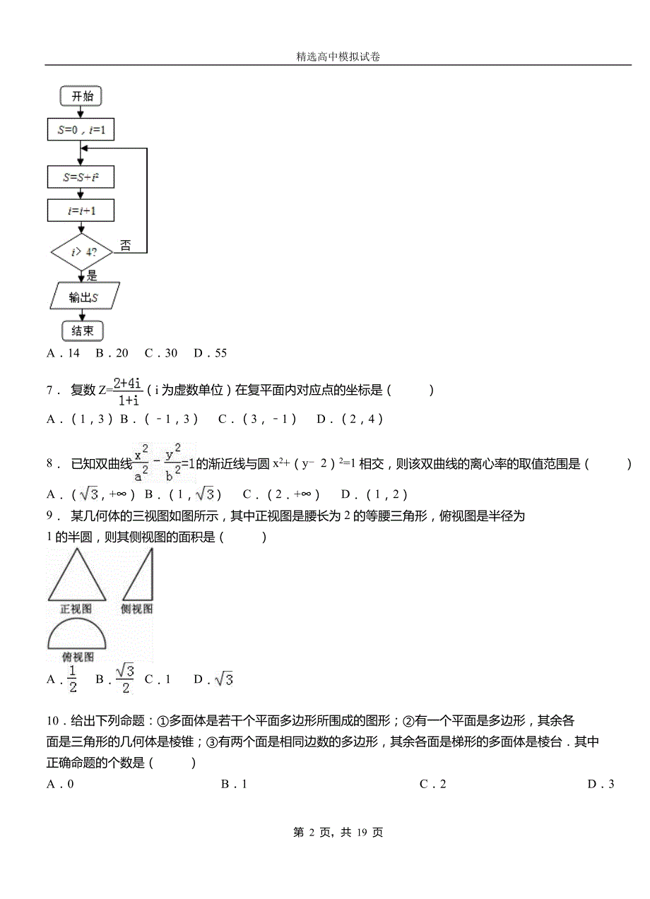 达川区第二中学校2018-2019学年上学期高二数学12月月考试题含解析_第2页