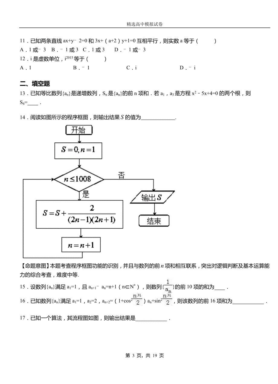 达川区第二中学校2018-2019学年上学期高二数学12月月考试题含解析_第3页