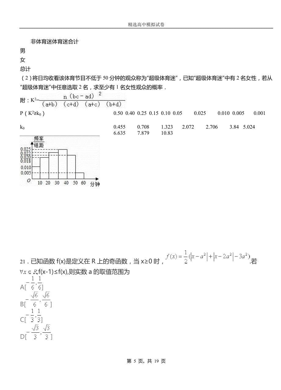 达川区第二中学校2018-2019学年上学期高二数学12月月考试题含解析_第5页