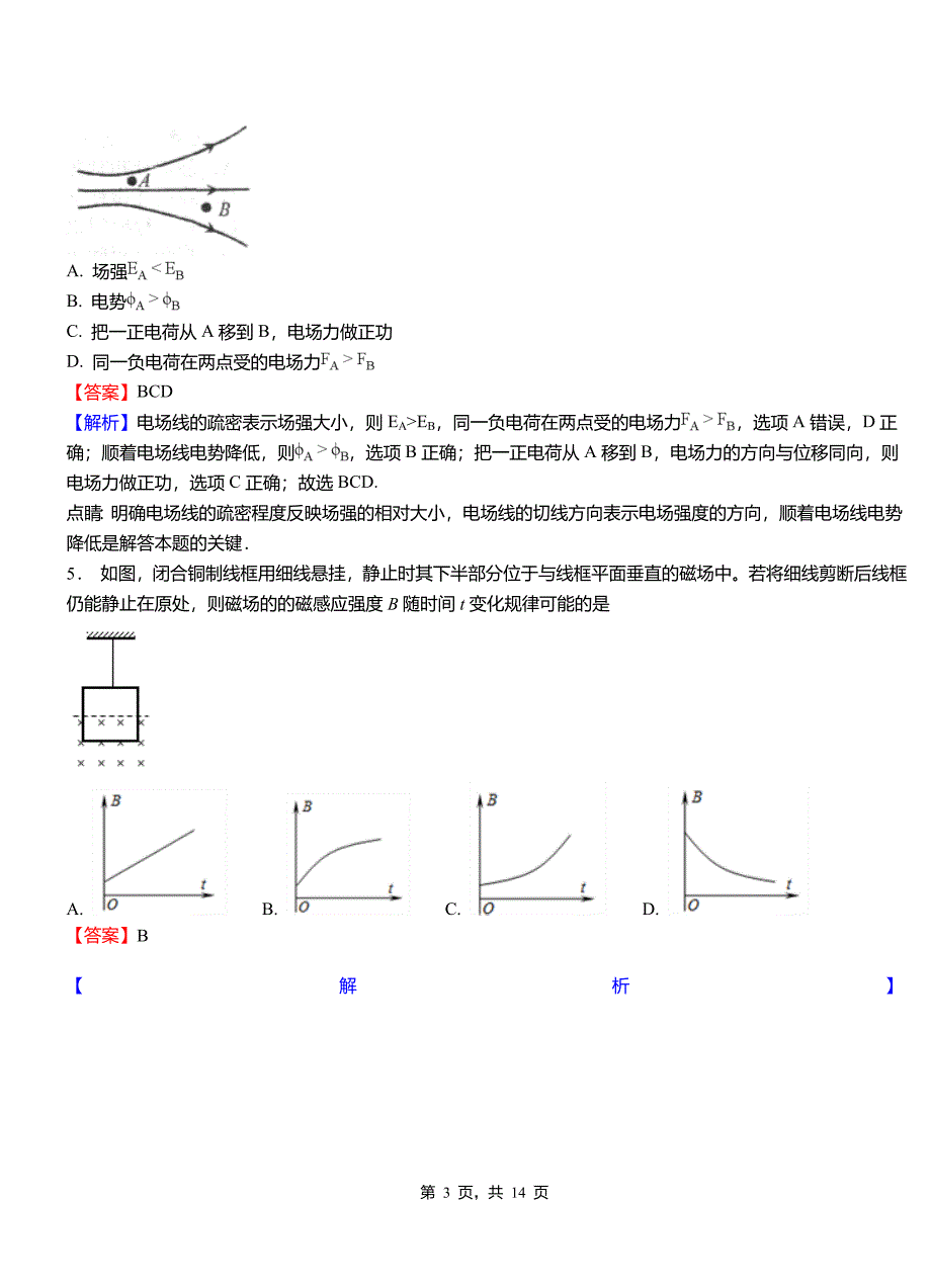 南湖区外国语学校2018-2019学年高二上学期第二次月考试卷物理_第3页