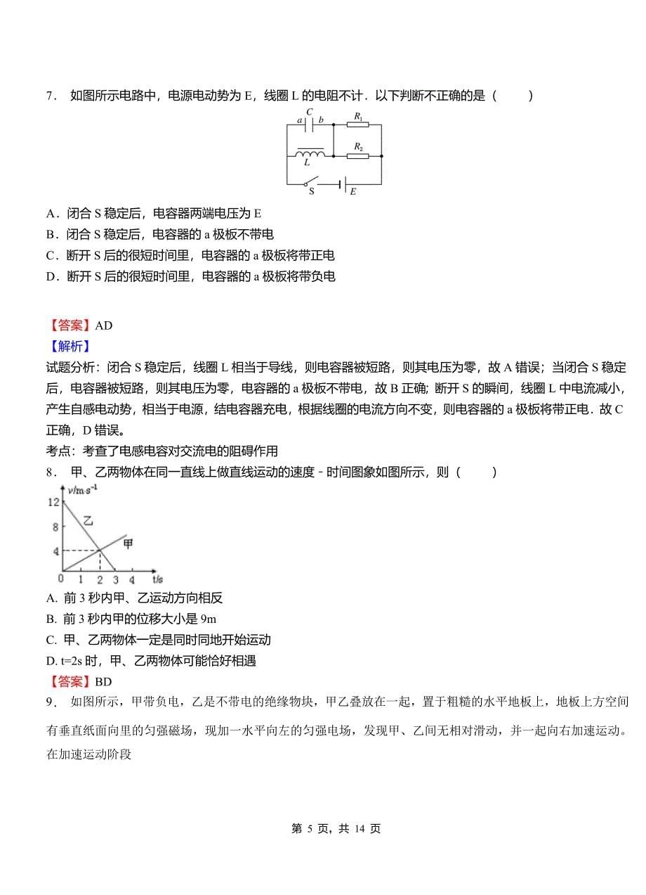 南湖区外国语学校2018-2019学年高二上学期第二次月考试卷物理_第5页