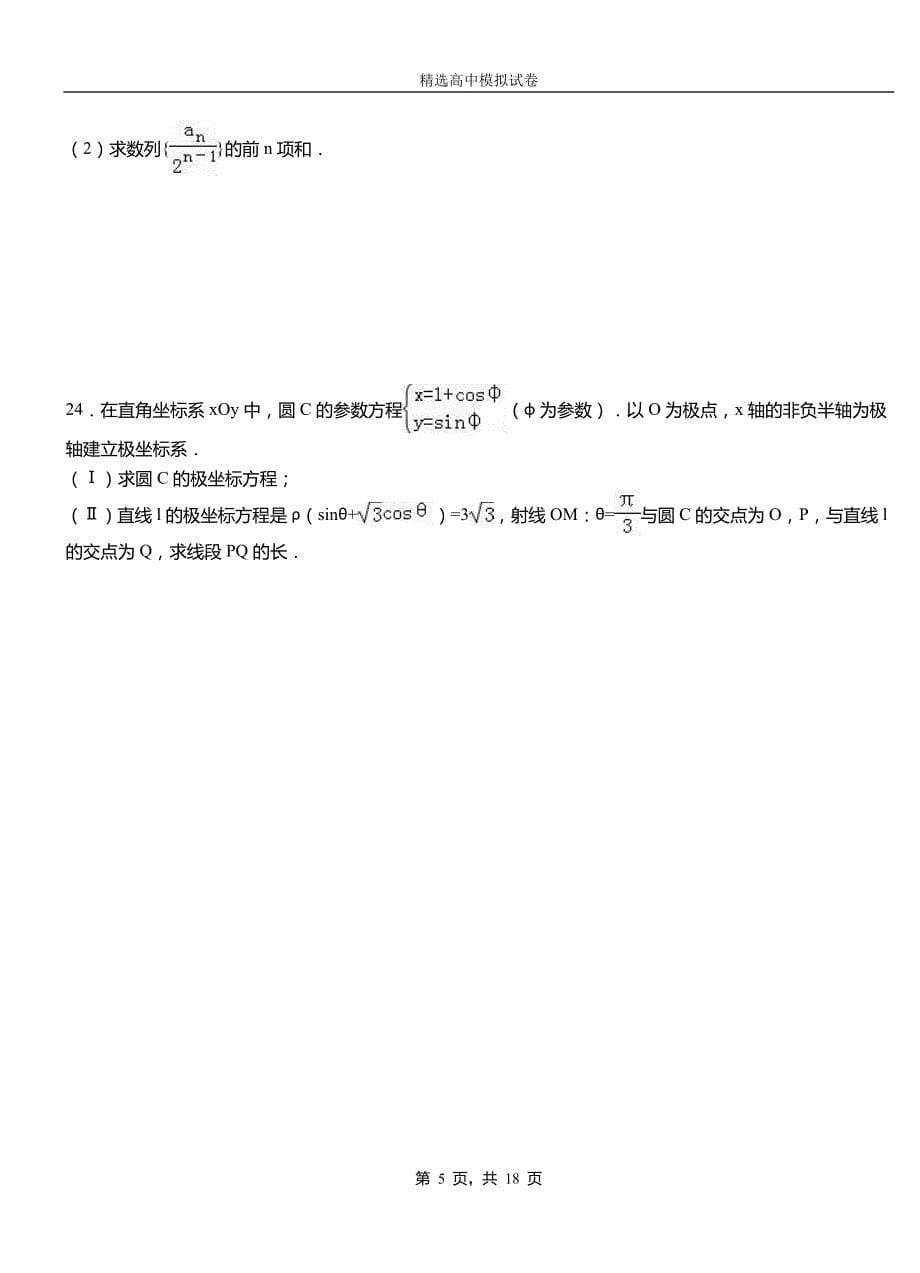 潜山县第二中学校2018-2019学年上学期高二数学12月月考试题含解析_第5页