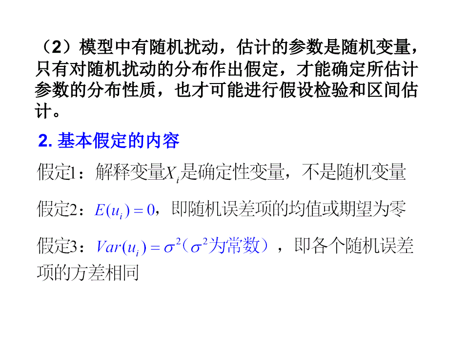 线性回归模型的参数估计_第4页