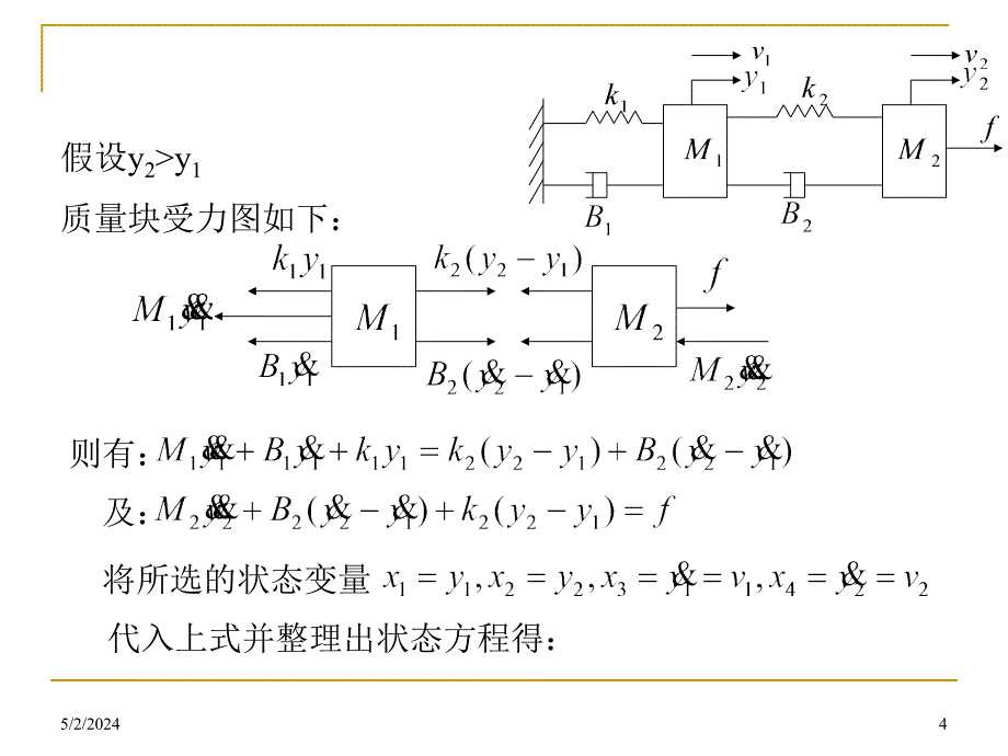 《动态方程的建立》ppt课件_第4页