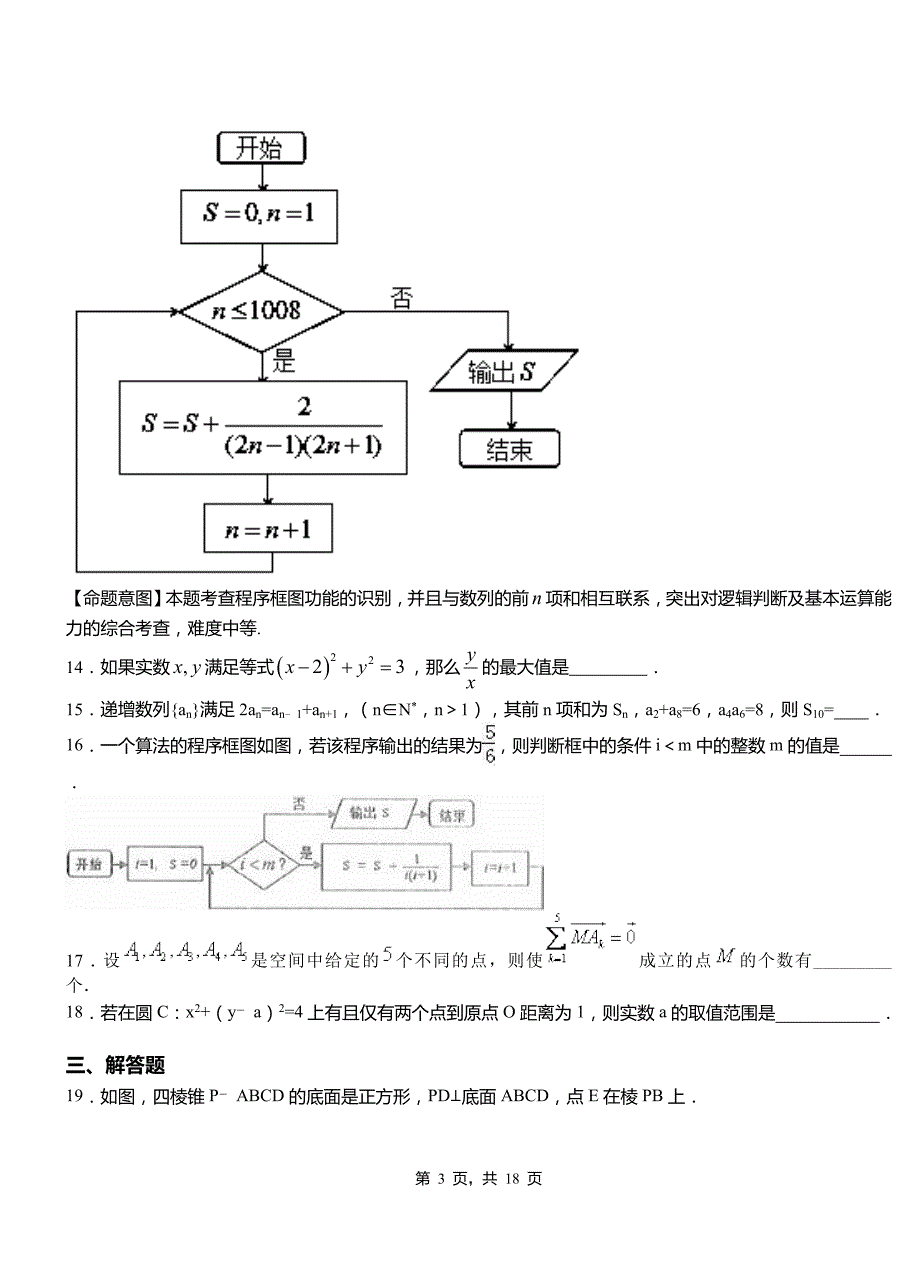 瀍河回族区第一高级中学2018-2019学年高二上学期数学期末模拟试卷含解析_第3页