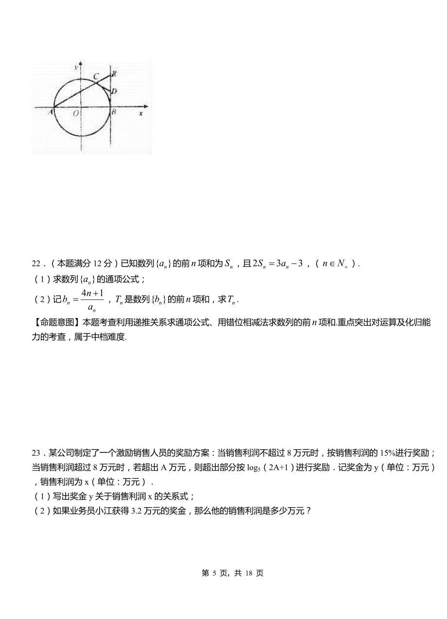 瀍河回族区第一高级中学2018-2019学年高二上学期数学期末模拟试卷含解析_第5页