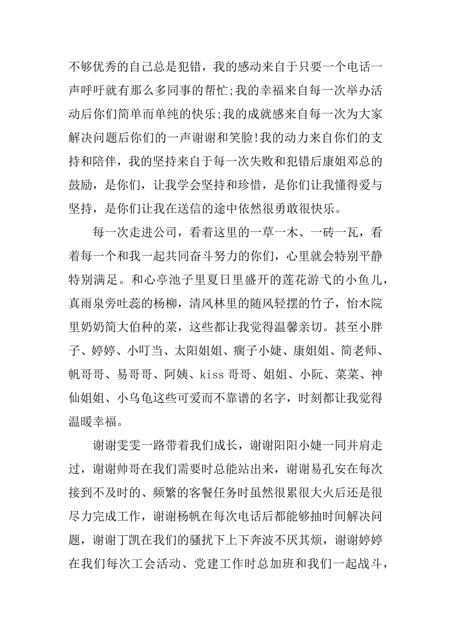 员工大会的发言稿.doc_第3页