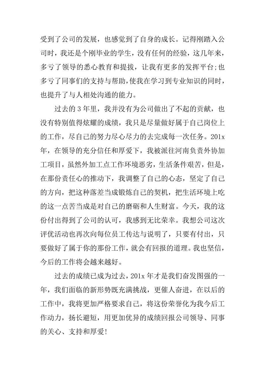 员工大会的发言稿.doc_第5页