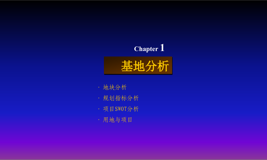 3-2014年某工业园区内35万平大型住宅地产项目总体规划_第3页