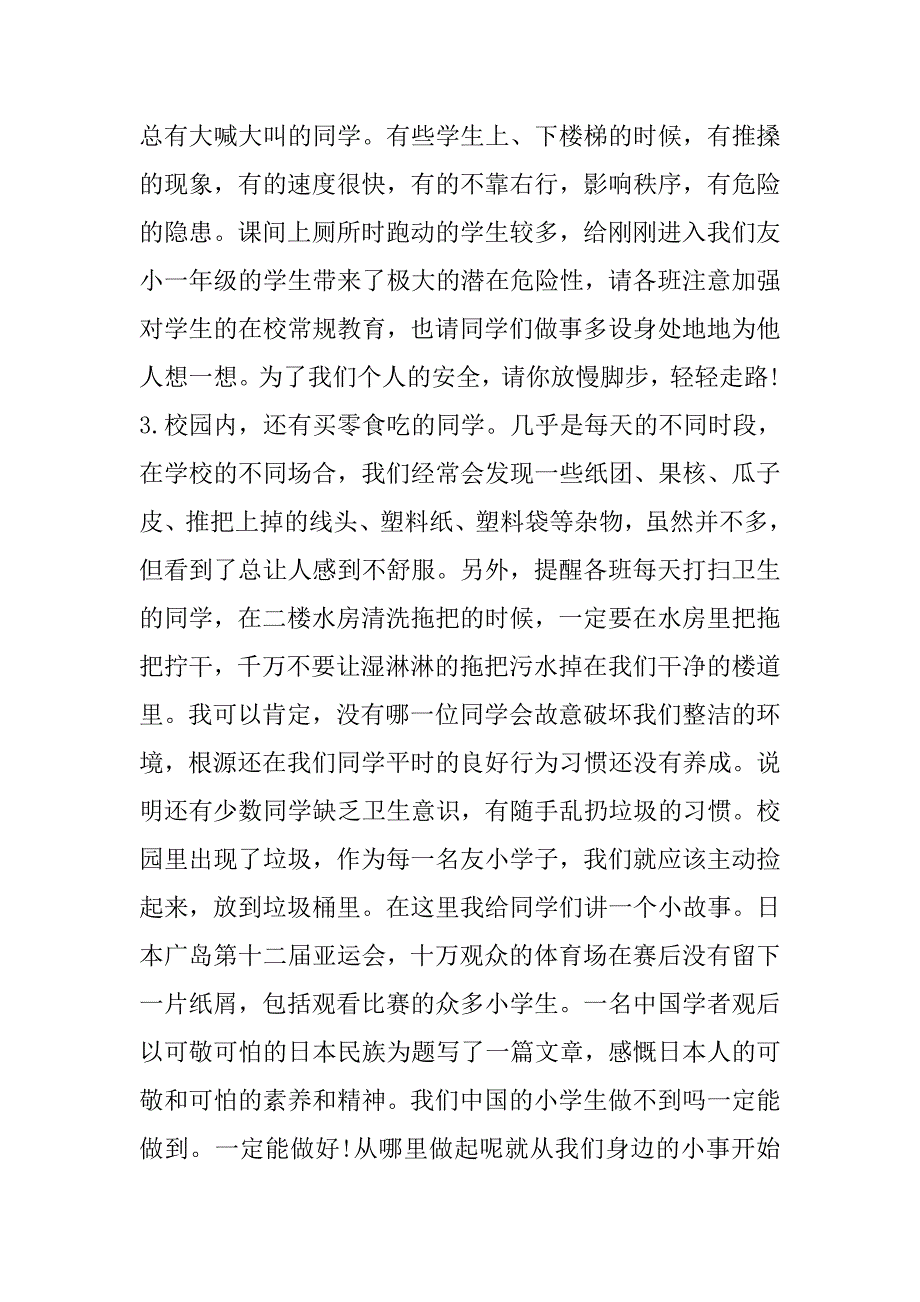 周工作总结及计划文章.doc_第2页