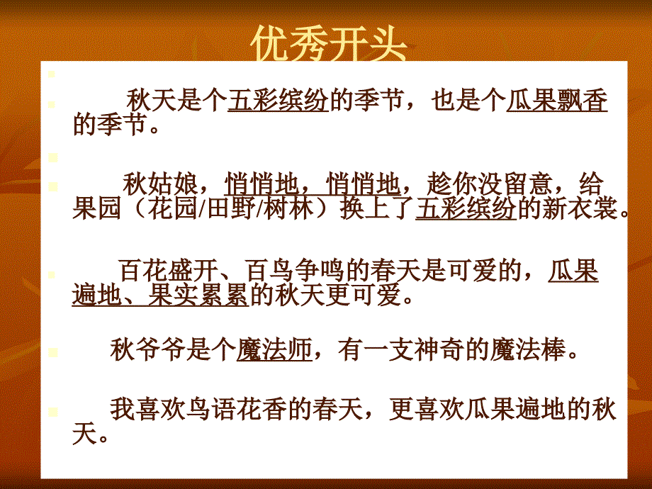 习作三秋天的快乐_第3页