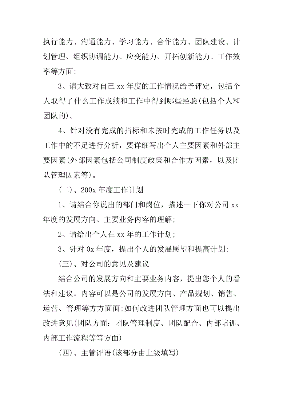 员工工作总结模板.doc_第2页