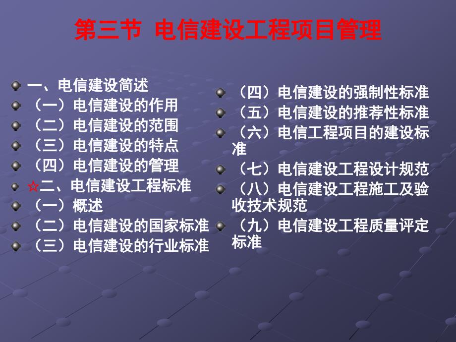 通信工程项目管理、第三章_第3页