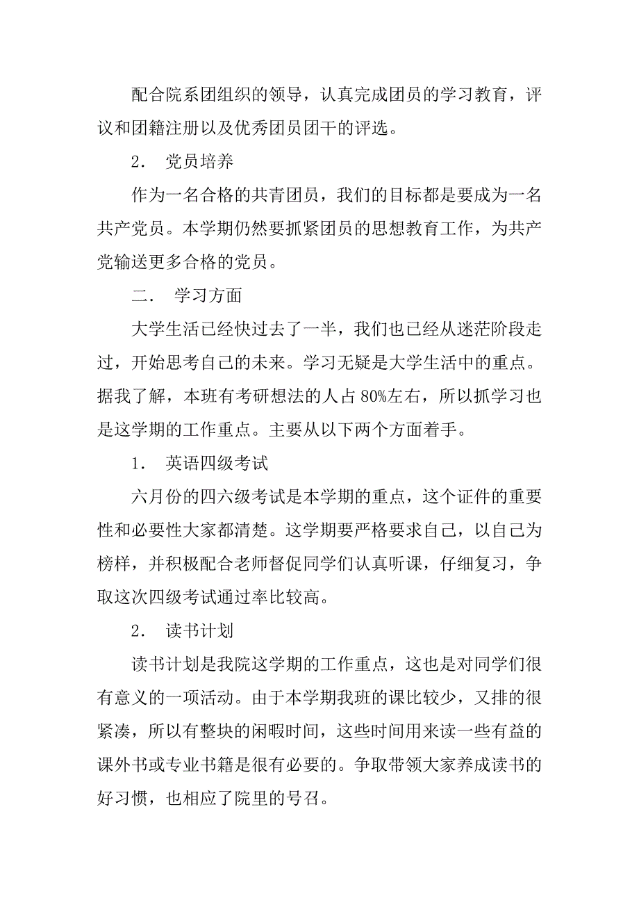 大学团支部学期工作计划.doc_第2页