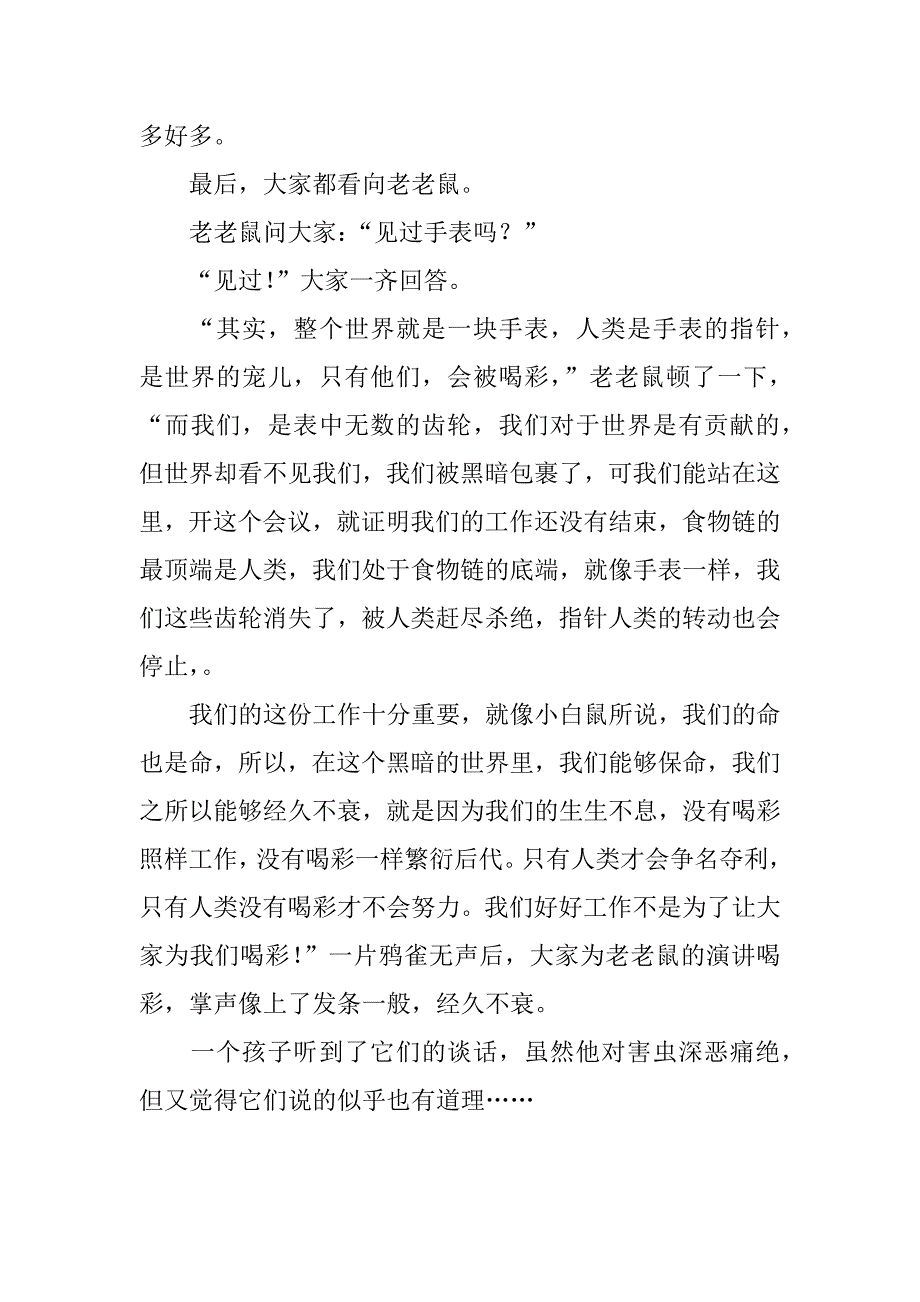 四年级上册第三单元写童话故事的作文800字老鼠的演讲.doc_第3页