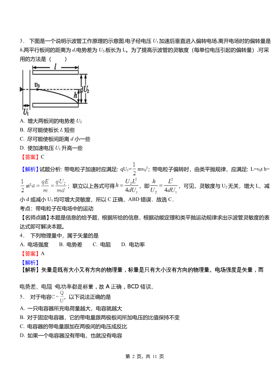 九原区实验中学2018-2019学年高二上学期第二次月考试卷物理_第2页