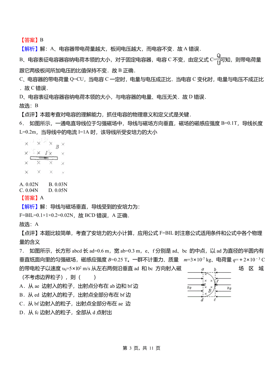 九原区实验中学2018-2019学年高二上学期第二次月考试卷物理_第3页