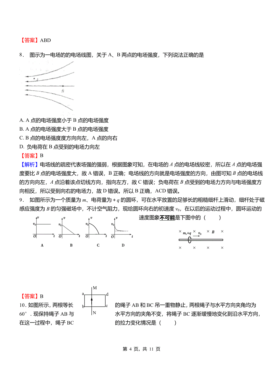 九原区实验中学2018-2019学年高二上学期第二次月考试卷物理_第4页