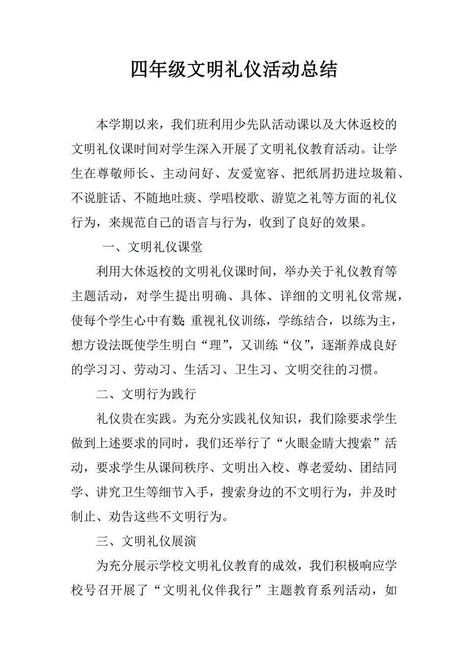 四年级文明礼仪活动总结.doc_第1页