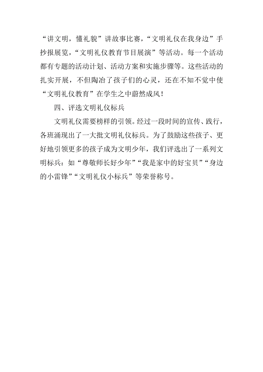 四年级文明礼仪活动总结.doc_第2页