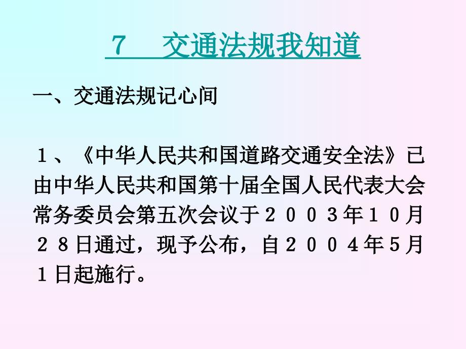 《交通安全法规》ppt课件_第3页