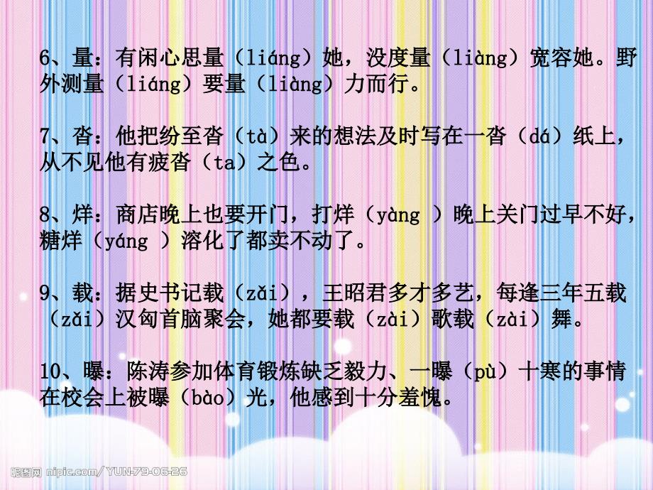 《我们都是多音字》ppt课件_第3页