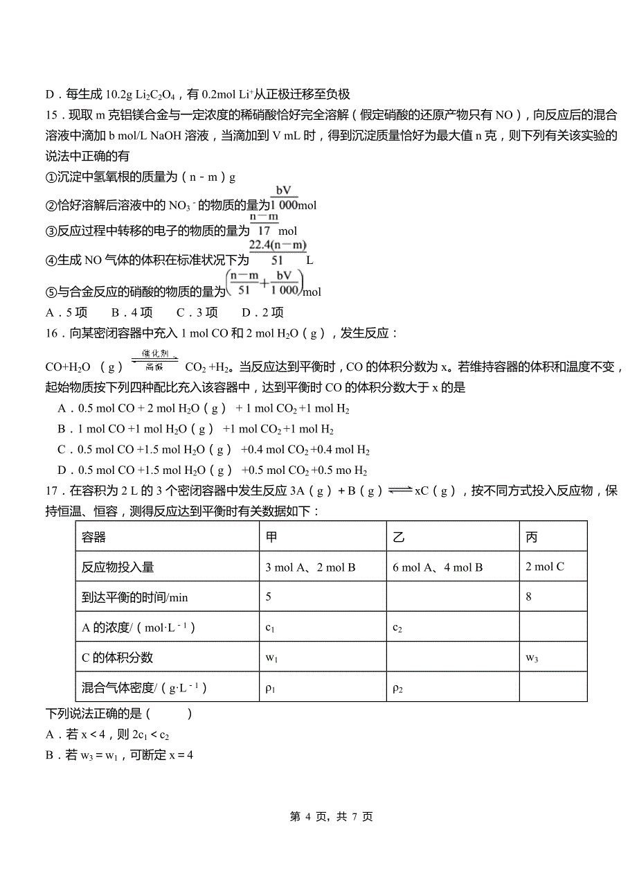 清城区高中2018-2019学年高二9月月考化学试题解析_第4页