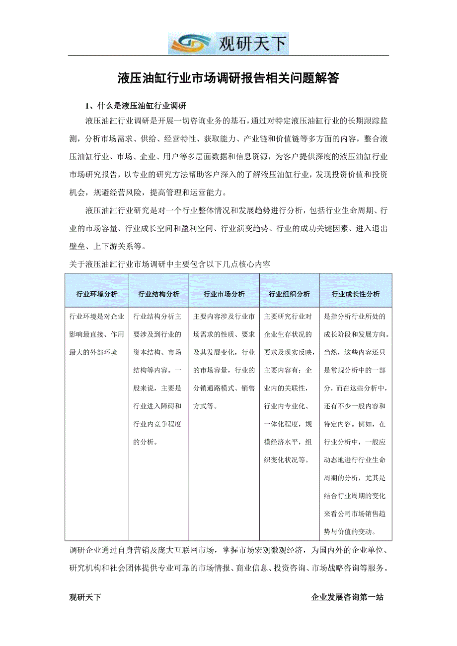 中国液压油缸行业深度调研及未来五年发展策略分析报告_第2页