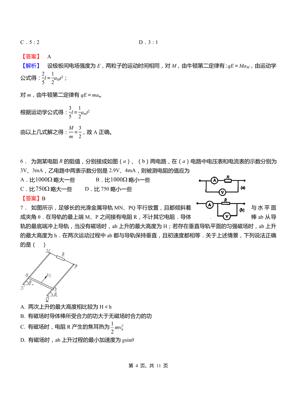 宁阳县外国语学校2018-2019学年高二上学期第二次月考试卷物理_第4页