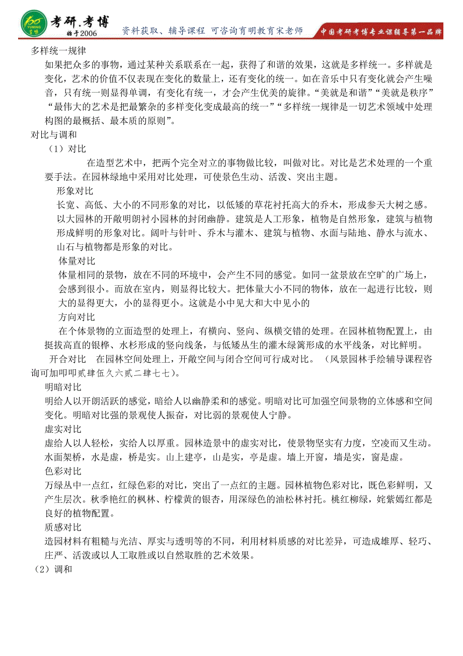 北京林业大学风景园林硕士考研历年分数线考研公共课考研经验_第2页