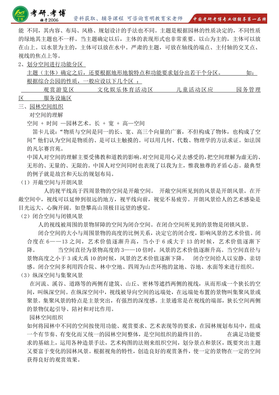 北京林业大学风景园林硕士考研历年分数线考研公共课考研经验_第4页