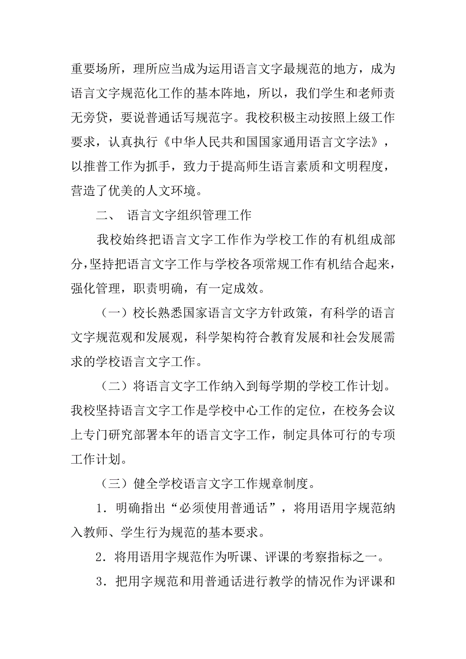 啄木鸟活动总结.doc_第3页